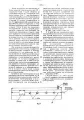 Устройство для перемещения вагонов (патент 1703524)