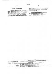 Способ прозводства короткорезанных макаронных изделий (патент 571235)