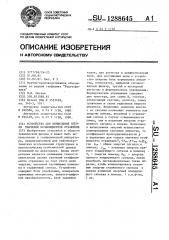 Устройство для вычисления оценки значений коэффициентов отражения (патент 1288645)