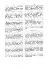 Молотилка (патент 1531903)