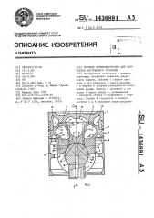 Поршень преимущественно для двигателя внутреннего сгорания (патент 1436891)