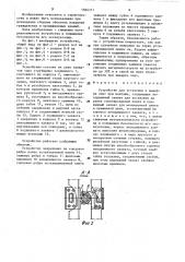 Устройство для установки и выверки плит при монтаже (патент 1564311)