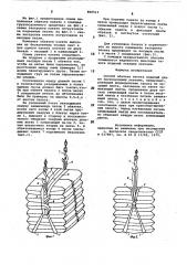 Способ обвязки пакета изделийдвумя бесконечными лентами (патент 850513)