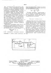 Измерительный частотный преобразователь (патент 462281)
