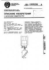 Тракторный агрегат (патент 1009298)