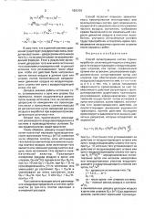 Способ проветривания систем горных выработок (патент 1802151)