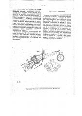 Клапан песочницы для самодвижущихся по рельсам повозок (патент 16238)