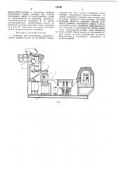 Установка для изготовления стержней в горячихящиках . (патент 246783)