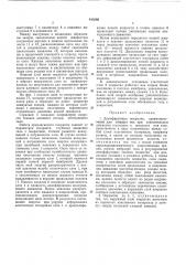 Патент ссср  413286 (патент 413286)