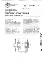 Электродвигатель (патент 1515264)