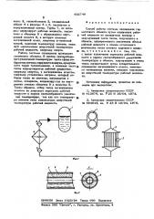 Способ работы системы охлаждения герметичного объекта (патент 602748)