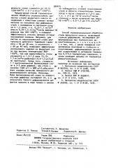 Способ термомеханической обработки стали ферритного класса (патент 996475)