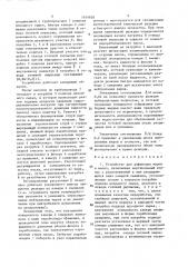 Устройство для рафинации жиров и масел (патент 1454828)