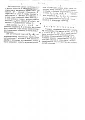 Угольник (патент 511516)