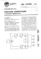 Способ калибровки рефлектометра (патент 1335898)