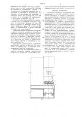 Подающее устройство (патент 1313773)