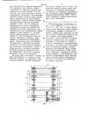 Механизм фиксации контейнеров (патент 1541126)