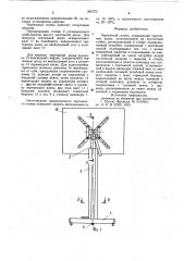 Чертежный станок (патент 867372)