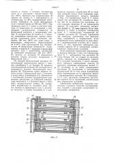 Установка для непрерывного изготовления слоистых изделий (патент 1090577)