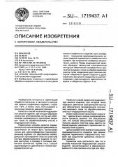 Способ локальной индукционной закалки изделий (патент 1719437)