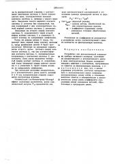 Устройство для автоматической подналадки приборов активного контроля (патент 569443)