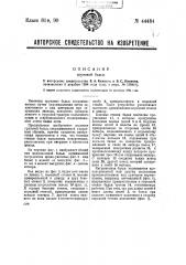 Грузовая бадья (патент 44484)