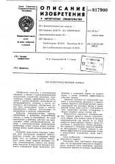 Электромагнитный тормоз (патент 817900)