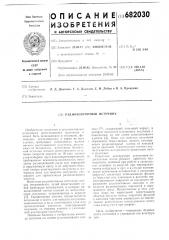 Радиоизотопный источник (патент 682030)