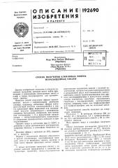 Способ получения алкиловых эфиров ненасыщенных кислот (патент 192690)