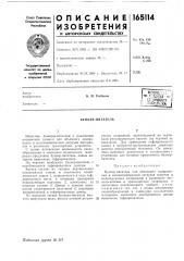 Бункер-питатель (патент 165114)