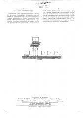 Патент ссср  422125 (патент 422125)