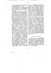 Буровой станок (патент 12628)