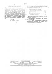 Вулканизуемая резиновая смесь (патент 562560)