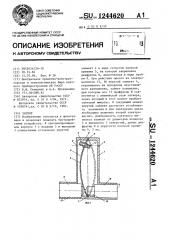 Затвор (патент 1244620)