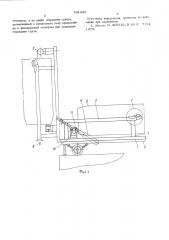 Погрузочно-разгрузочное устройство на транспортном средстве (патент 541696)