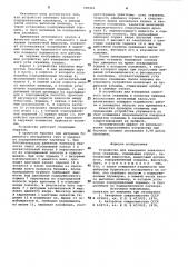 Устройство для измерения зенитного угла скважины (патент 926261)