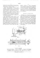 Устройство для автоматической смазки роликов спекатьльных тележек агломерационных машин (патент 166715)