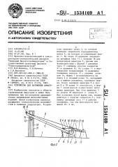 Устройство для натяжения арматуры (патент 1534169)