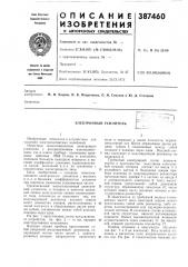 Электронный усилитель (патент 387460)