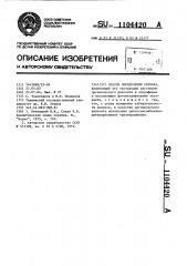 Способ определения серебра (патент 1104420)