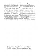 Способ создания модели болезни укачивания (патент 736959)