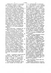 Устройство для перемещения бревен по воде (патент 1114605)