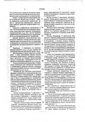Устройство для контроля допустимого времени опережения синхронизатора (патент 1767693)