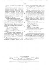Способ получения -иминокетонов (патент 472127)