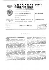 Зубчатая муфта (патент 341984)