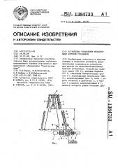 Устройство управления механизмами буровой установки (патент 1384733)