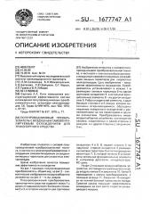 Полупроводниковый преобразователь с воздушным самовентилируемым охлаждением для транспортного средства (патент 1677747)