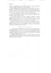 Станок для изгибания профильного материала (патент 86474)