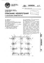 Контейнер для крупногабаритных штучных грузов (патент 1640036)