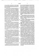 Способ переработки металлургических шлаков (патент 1794951)